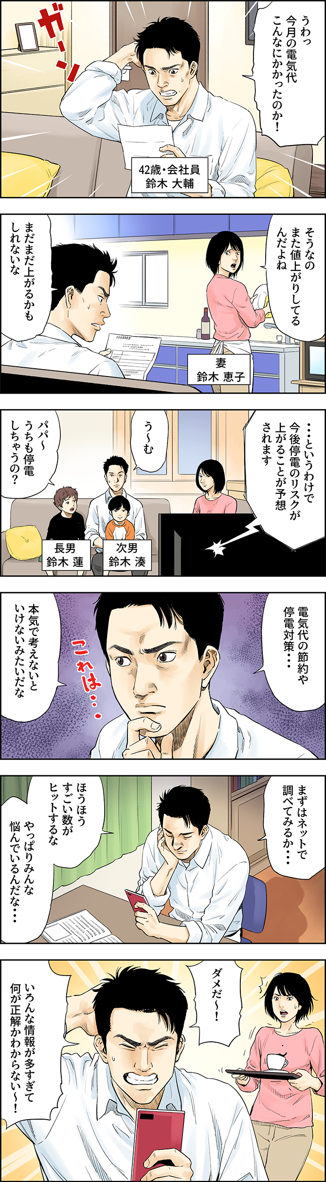 コミック「年々高騰する電気代と不安 ~今見直すべき電気代の真実~」